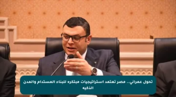 تحول عمراني.. مصر تعتمد استراتيجيات مبتكرة للبناء المستدام والمدن الذكية